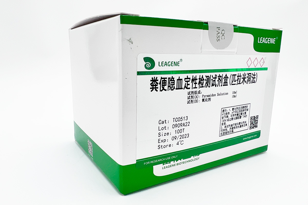 糞便隱血定性檢測(cè)試劑盒(匹拉米洞法)