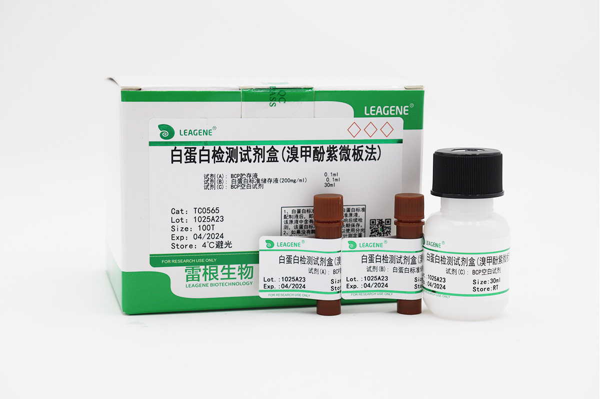 白蛋白檢測(cè)試劑盒(溴甲酚紫微板法)