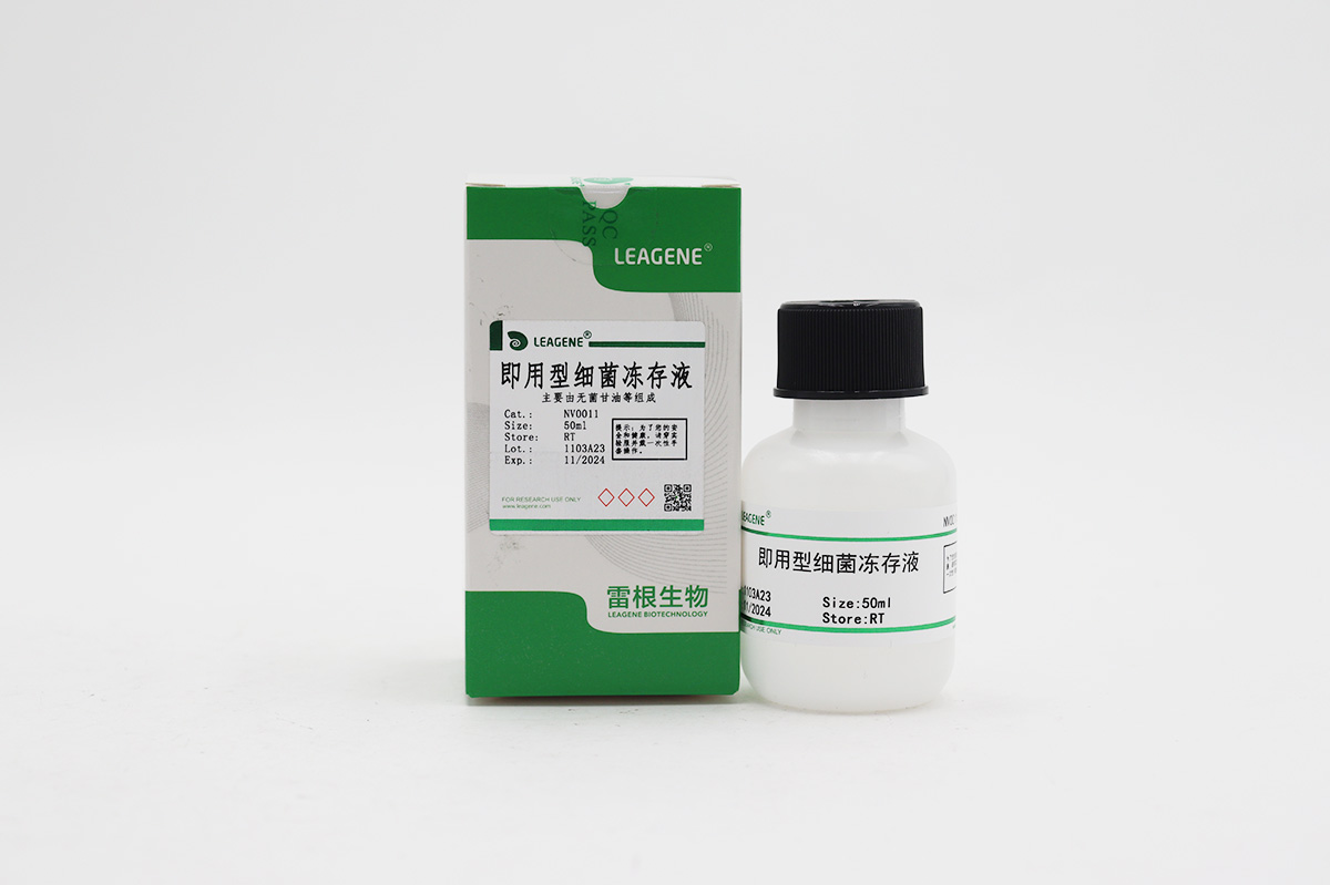 即用型細菌凍存液